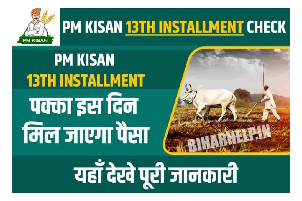 PM Kisan 13th Installment Check