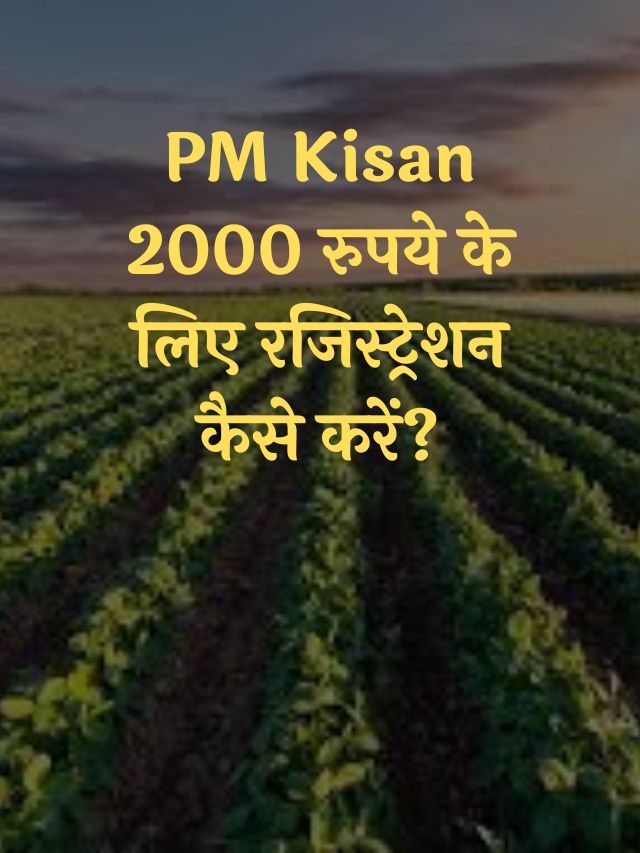 PM KISAN New Registration 2023