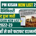 PM Kisan New List 2023