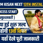 PM Kisan Next 13th Installment Process Start