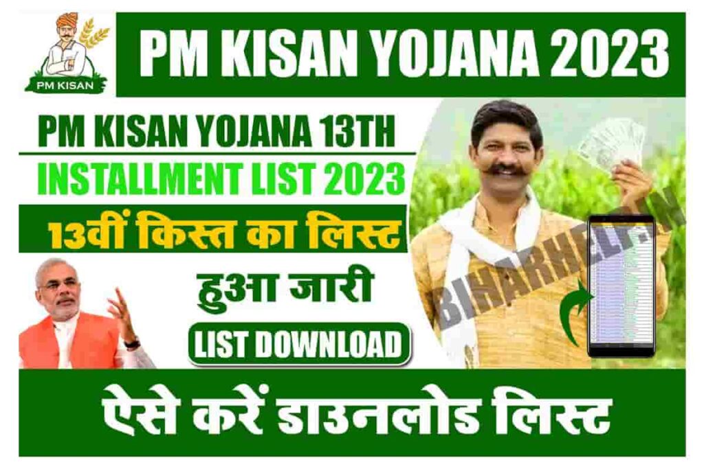 PM Kisan Yojana 13th Installment List 2023