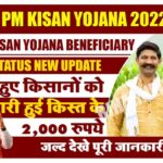 PM Kisan Yojana Beneficiary Status New Update