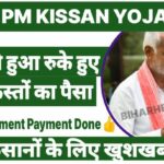 PM Kisan Yojana Installment Payment Done Showing