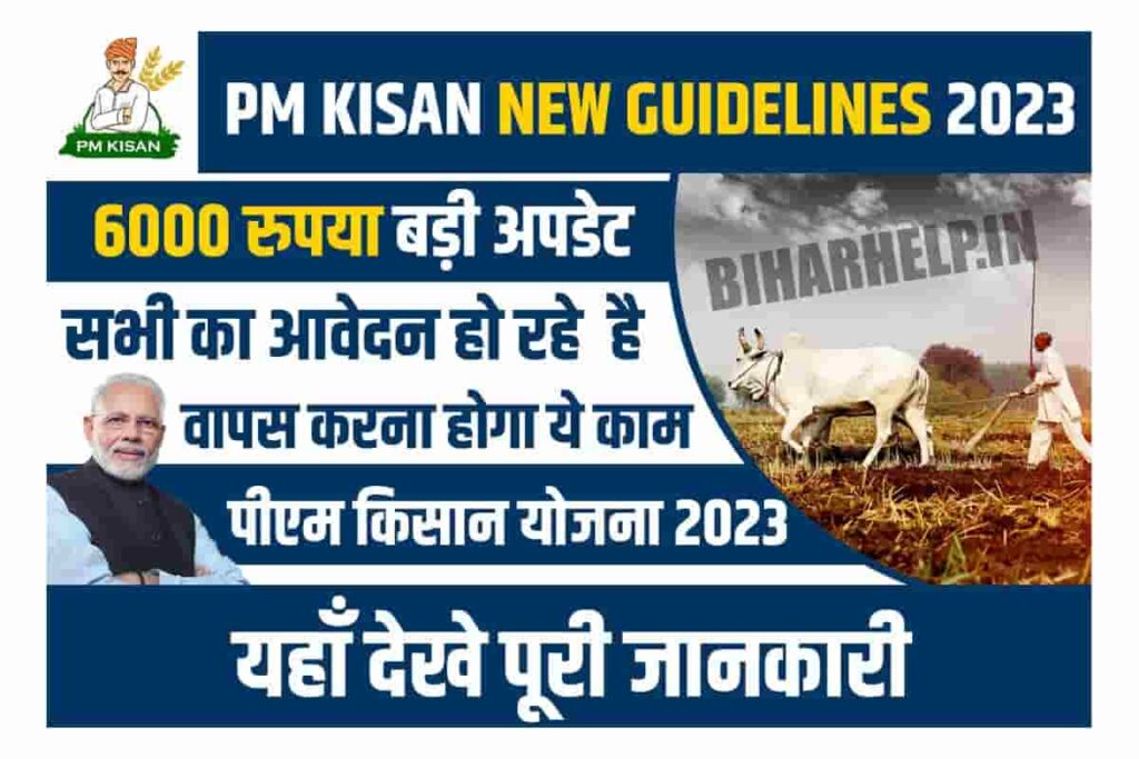 PM Kisan Yojana New Guidelines 2023