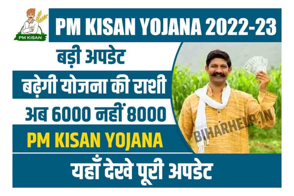 PM Kisan Yojana Payment Will Be Increase