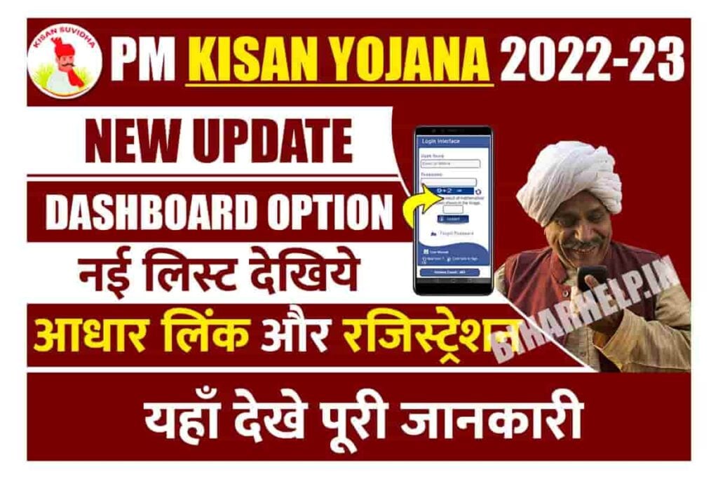 PM Kisan Yojana Website New Option Update