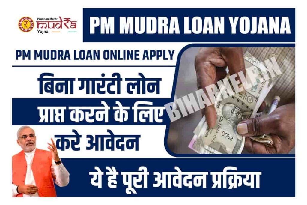 PM Mudra Loan Online Apply Kaise Kare