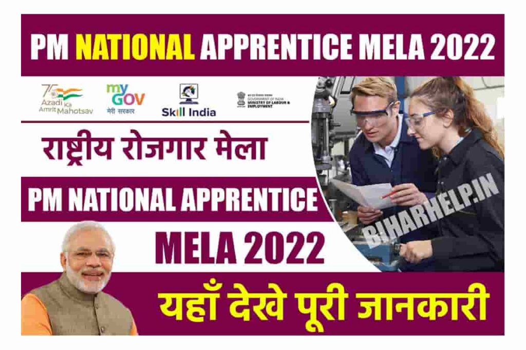 PM National Apprentice Mela 2022