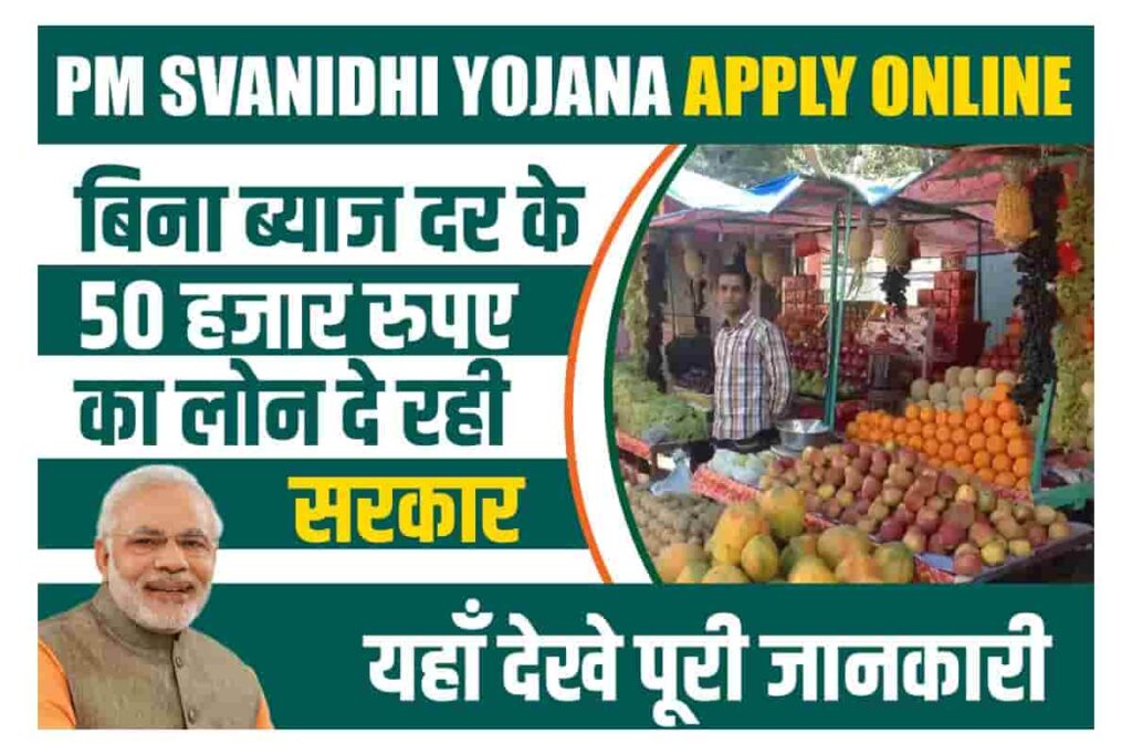 PM Svanidhi Yojana Apply Online
