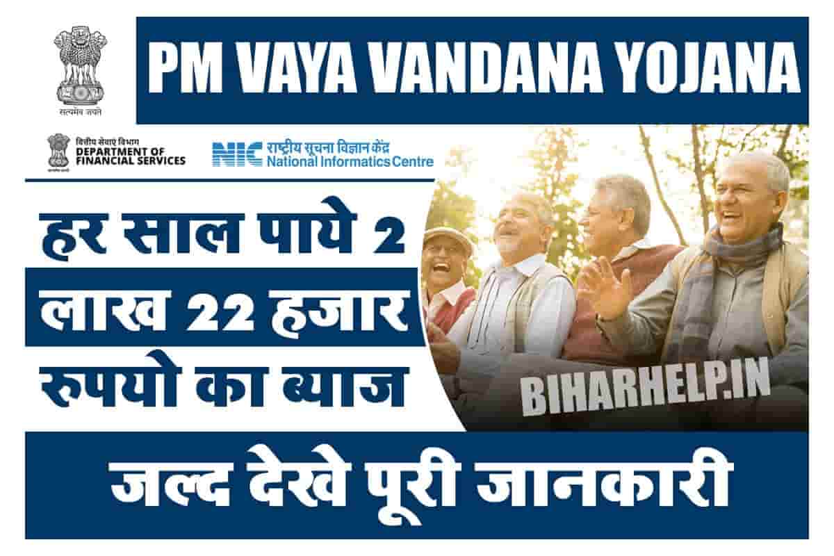 PM Vaya Vandana Yojana: हर साल पाये 2 लाख 22 हजार रुपयो का ब्याज, जाने ...