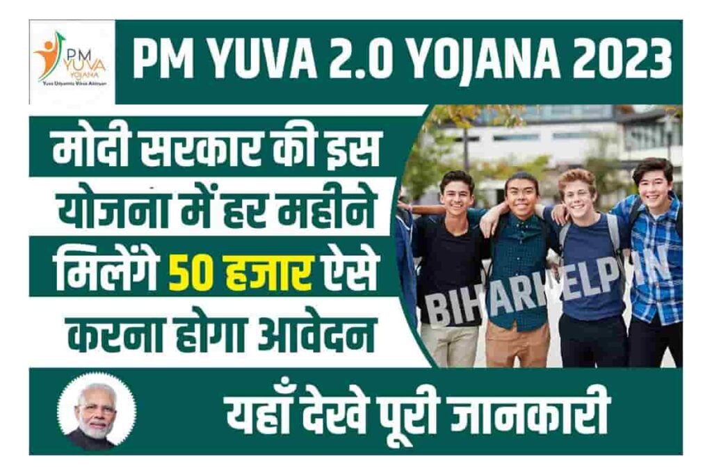 PM Yuva 2.0 Yojana
