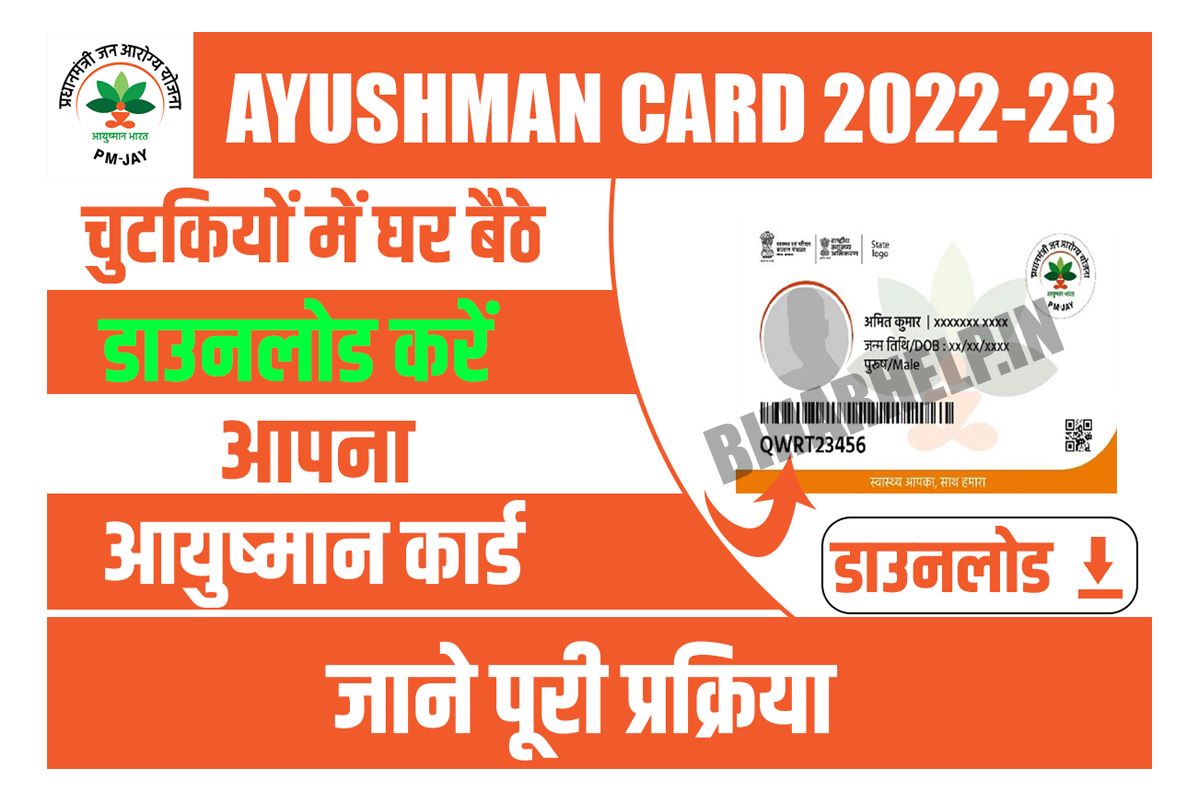 pmjay-2023