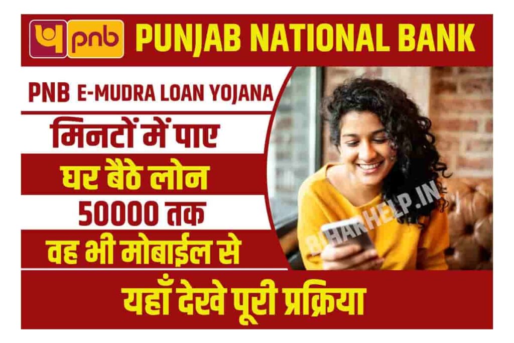 PNB E Mudra Loan Online Apply