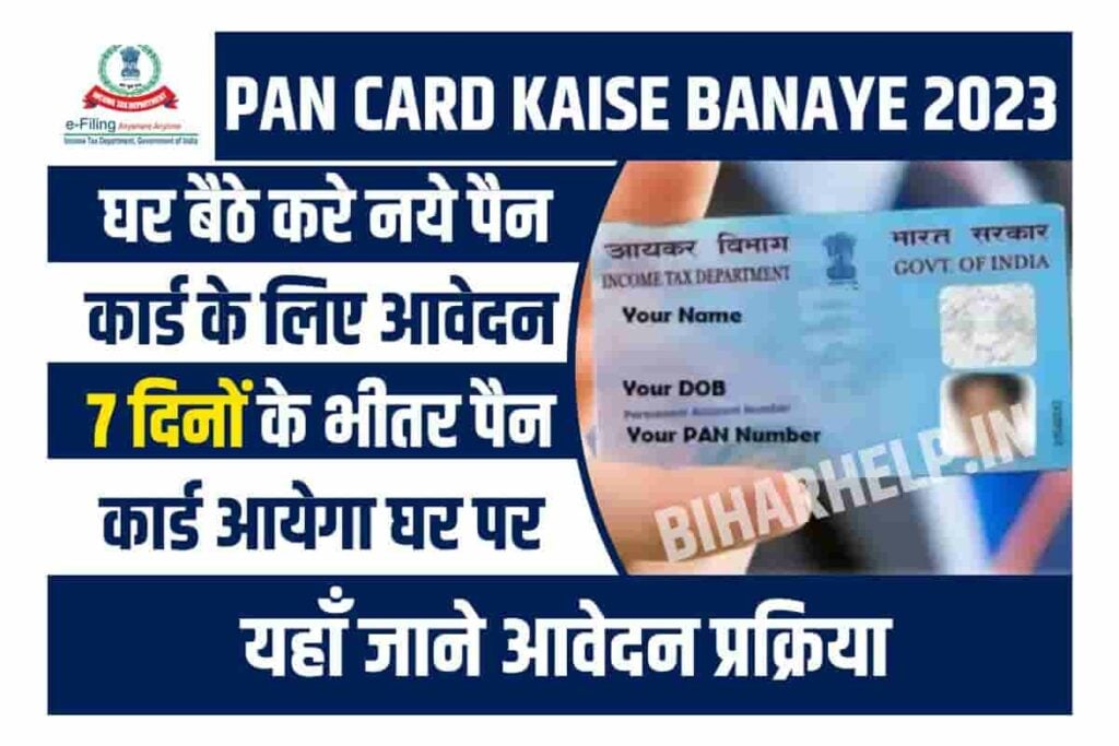 Pan Card Kaise Banaye 2023