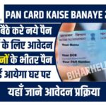 Pan Card Kaise Banaye 2023