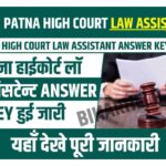 Patna High Court Law Assistant Answer Key 2022Patna High Court Law Assistant Answer Key 2022