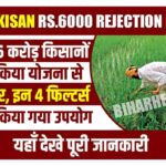 Pm Kisan Rs.6000 Rejection List