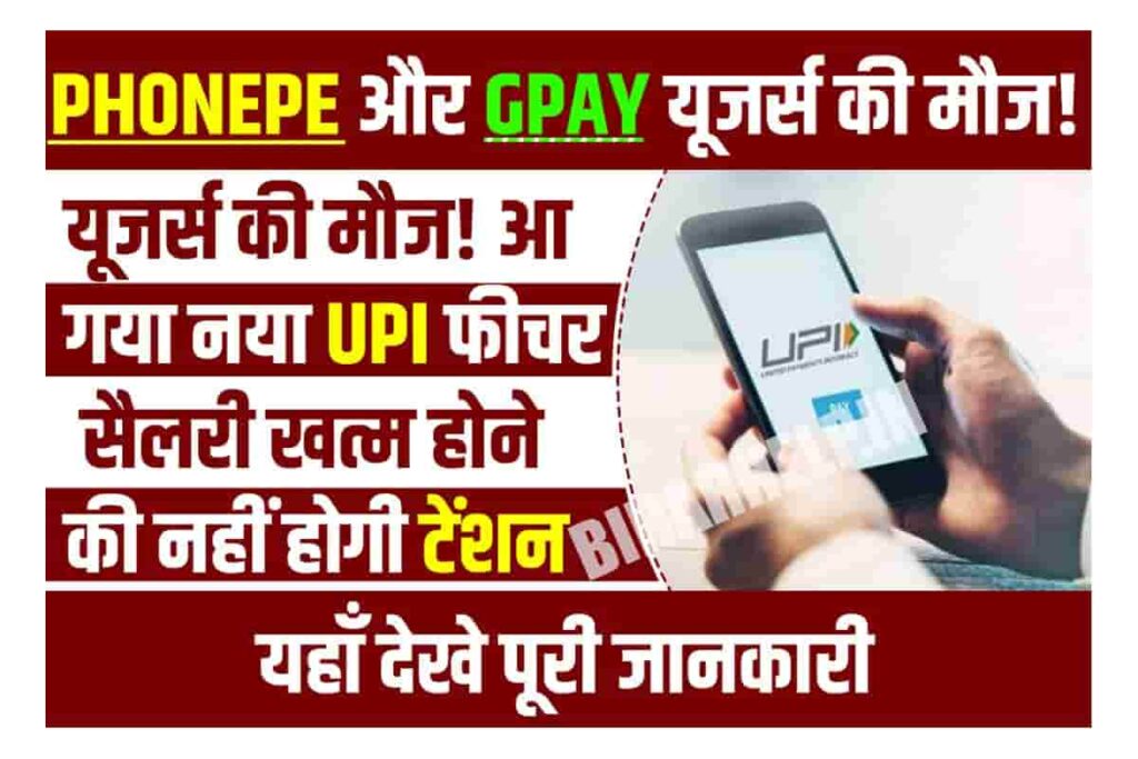 RBI's New UPI Feature