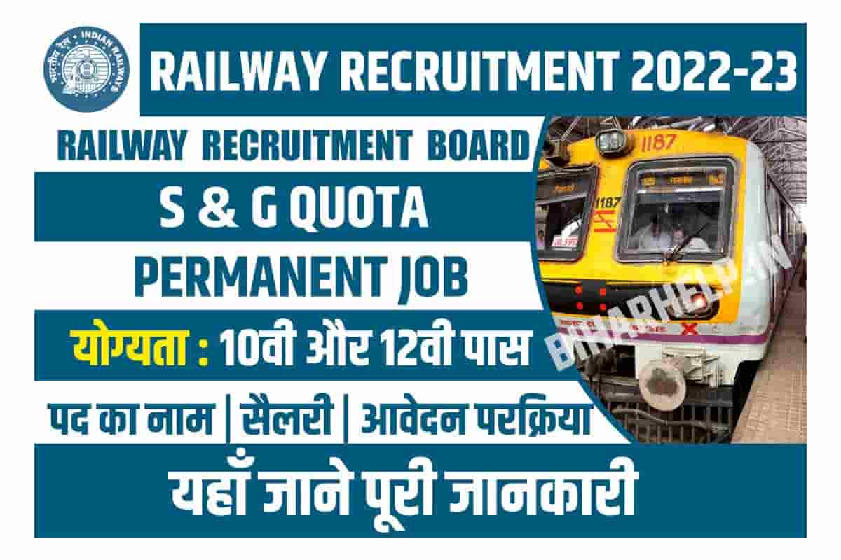 Railway Recruitment 2023 उत्तरी रेलवे में निकली ग्रुपी सी व डी के पदों