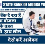 SBI E-Mudra Loan Hindi