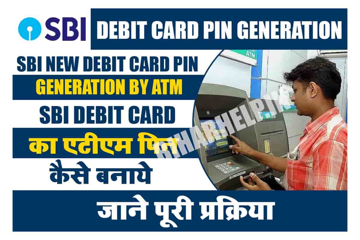 SBI New Debit Card PIN Generation By ATM