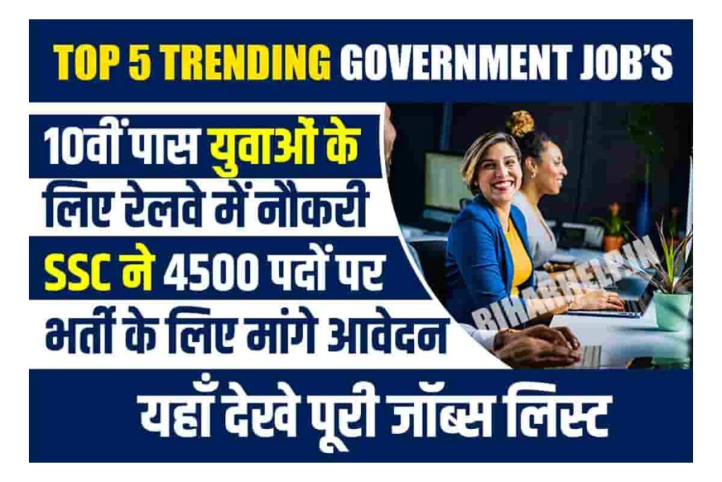 Top 5 Trending Government Job's