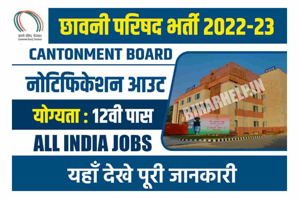 UP Cantonment Board Recruitment 2023