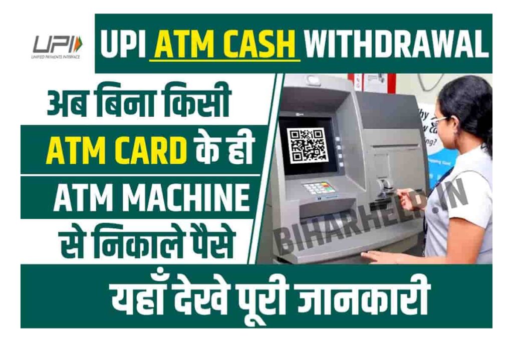 UPI ATM Cash Withdrawal 2023