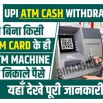 UPI ATM Cash Withdrawal 2023