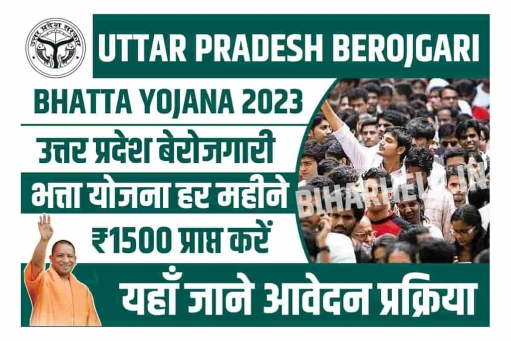 Uttar Pradesh Berojgari Bhatta Yojana 2023