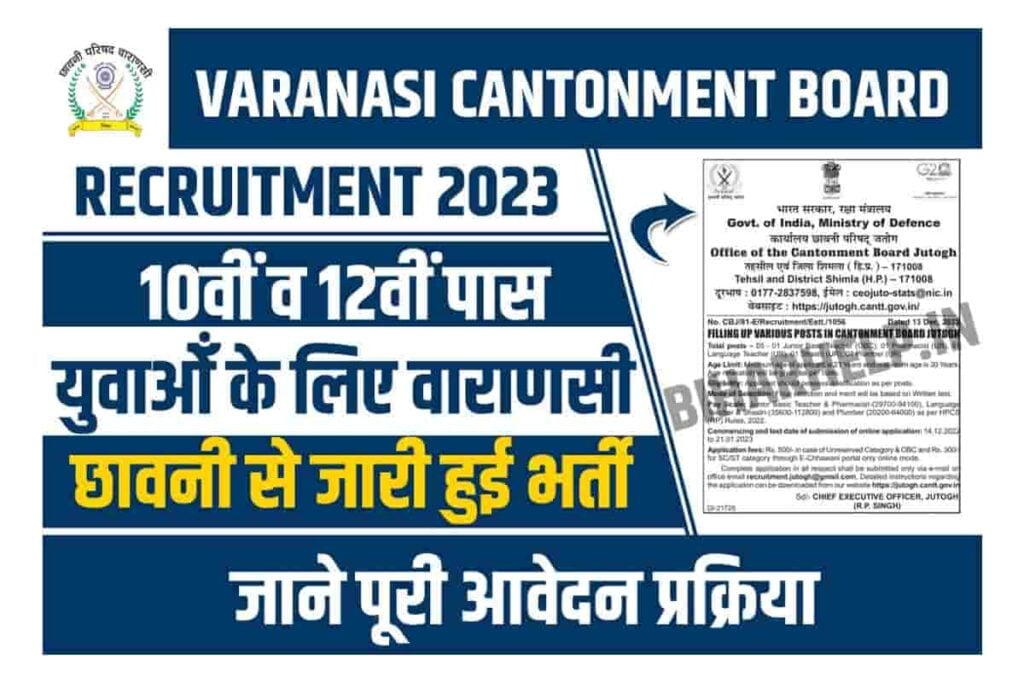 Varanasi Cantonment Board Recruitment 2023
