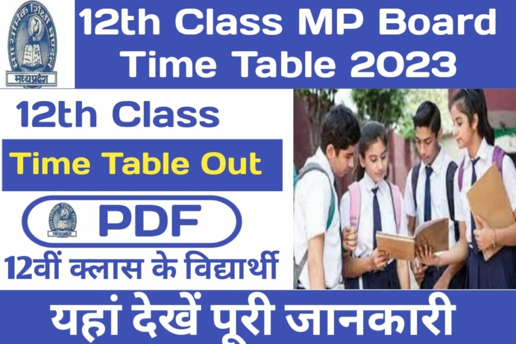 12th Class MP Board Time Table 2023