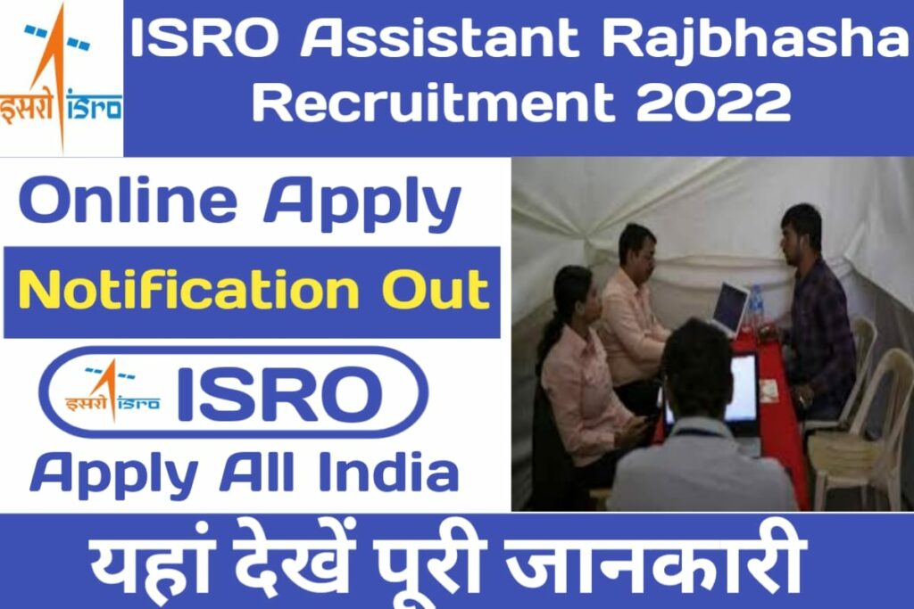 ISRO Assistant Rajbhasha Recruitment 2022-23