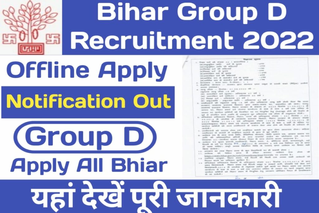 Bihar Group D Vacancy 2022