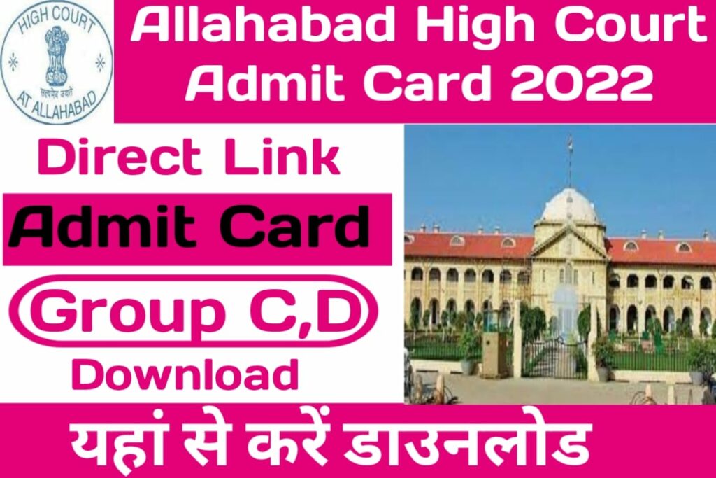 Allahabad High Court Admit Card 2022