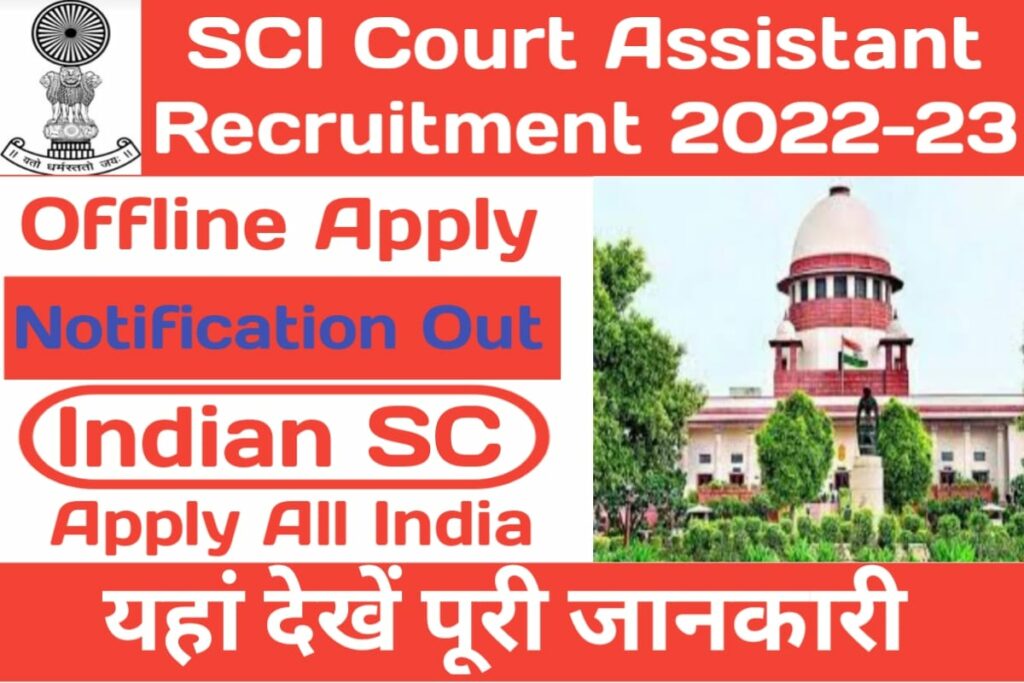 SCI Court Assistant Recruitment 2022