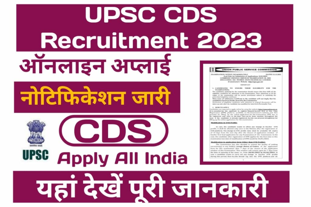 UPSC CDS 1 Recruitment 2023
