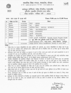 10th Class MP Board Time Table 2023