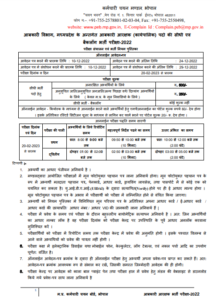 MP Excise Constable Recruitment 2022-23