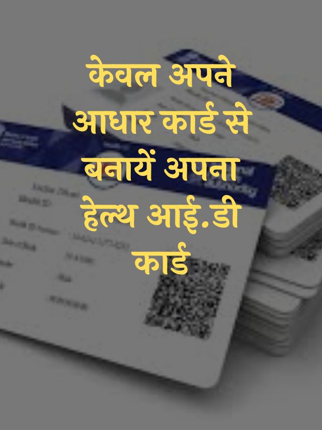 Health Id Card Apply Online