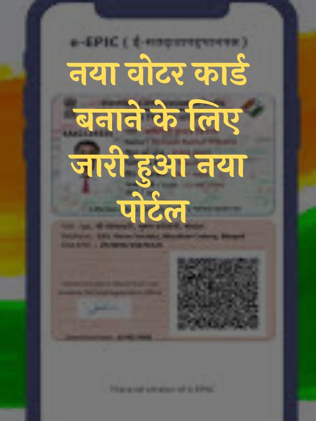 New Voter ID Card Apply Online 2023