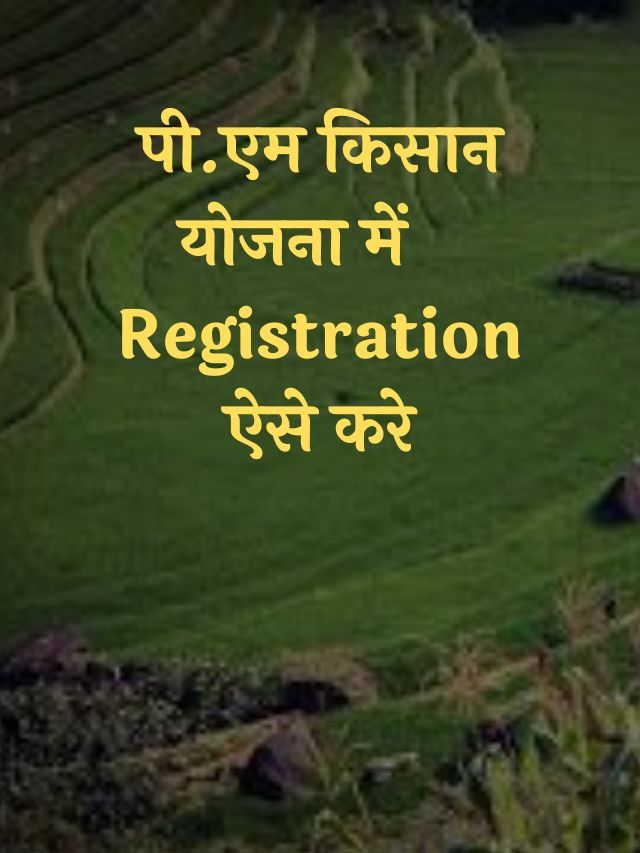 PM KISAN New Registration 2023