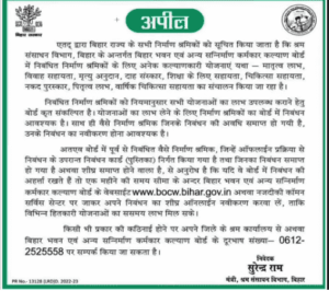 Bihar Labour Card Renewal Online 2023