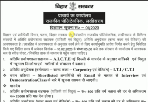 Bihar 10 New Vacancy 2023