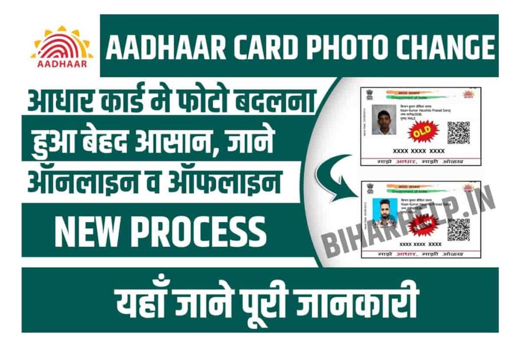 Aadhaar Card Photo Change New Process