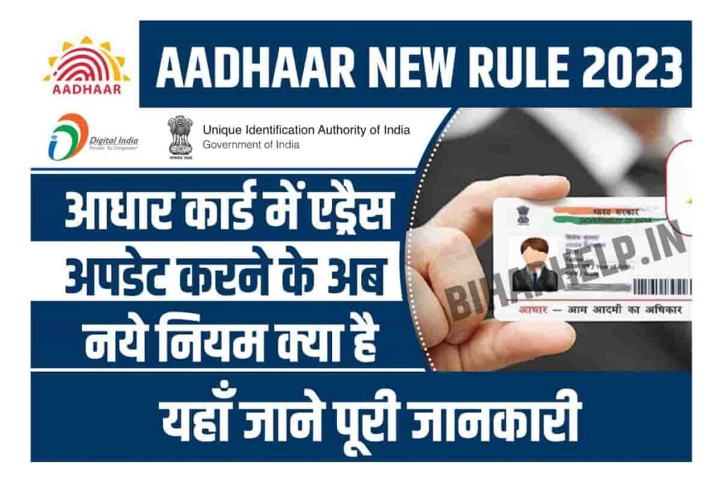 Aadhaar New Rule 2023