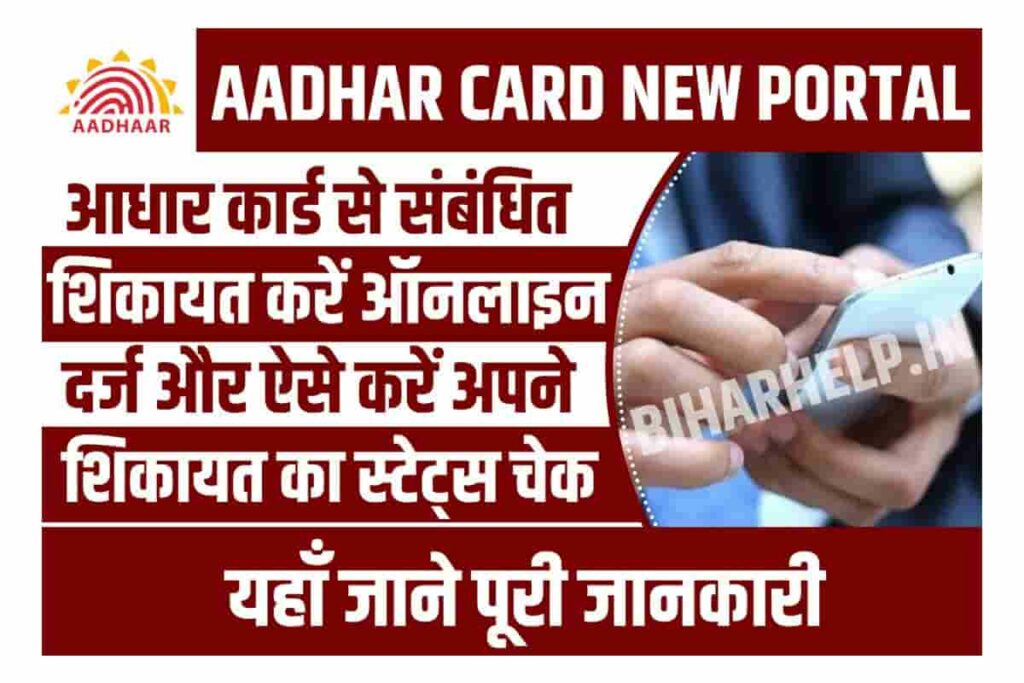 Aadhar Card New Portal 2023