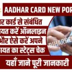 Aadhar Card New Portal 2023