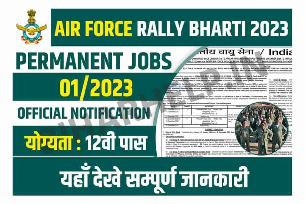 Air Force Rally Bharti 2023