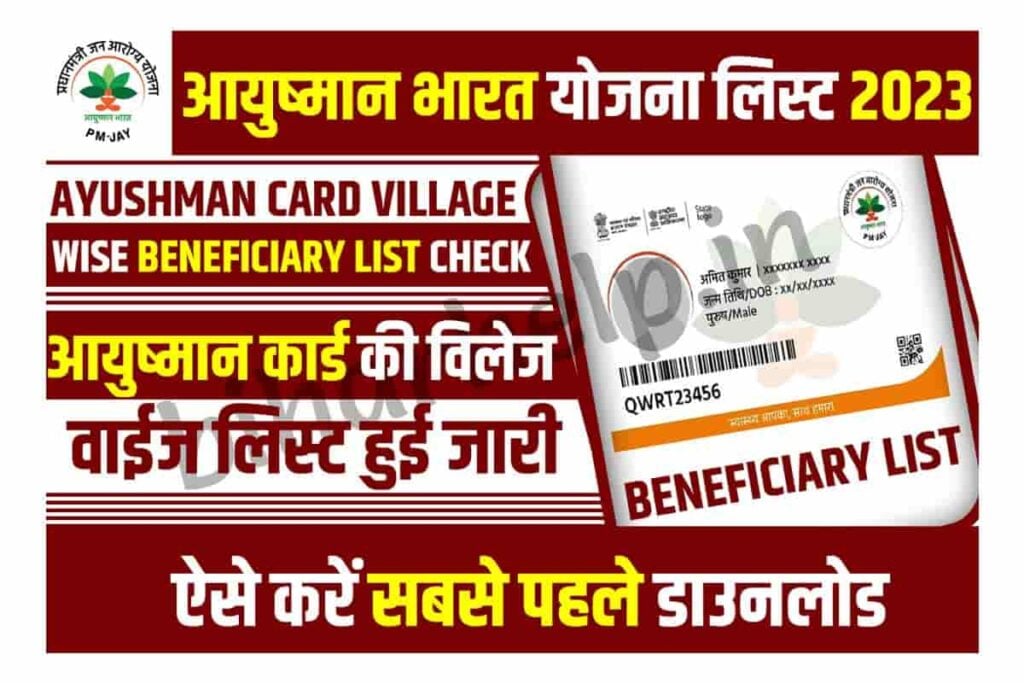 Ayushman Card Village Wise Beneficiary List Check